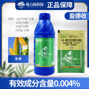 盈德收-0.004%24-表芸苔素内酯-可溶液剂