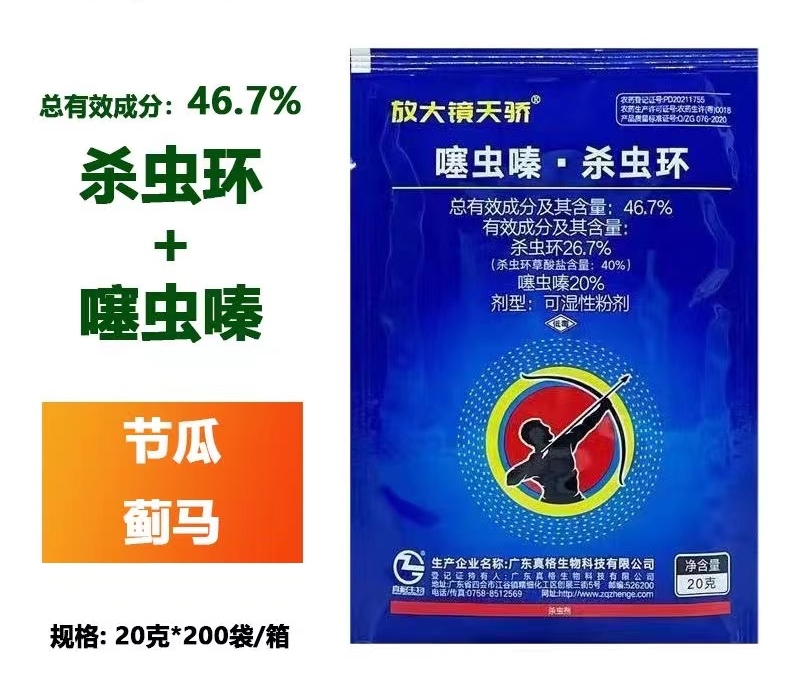 放大镜天骄-46.7%噻虫嗪·杀虫环-可湿性粉剂
