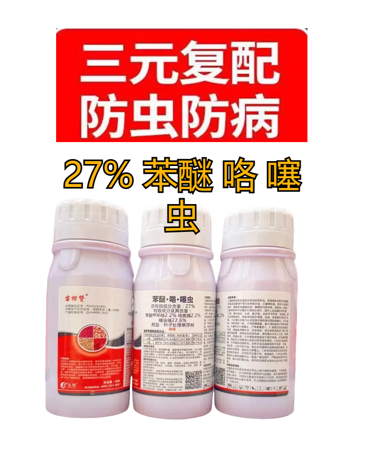 苗棵赞 小麦拌种剂-27%苯醚·咯·噻虫-种子处理悬浮剂