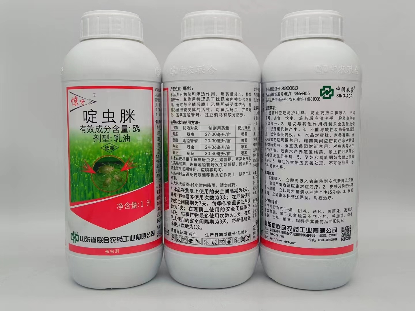 惊呀-5%啶虫脒-乳油