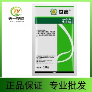 先正达世高-10%苯醚甲环唑-水分散粒剂