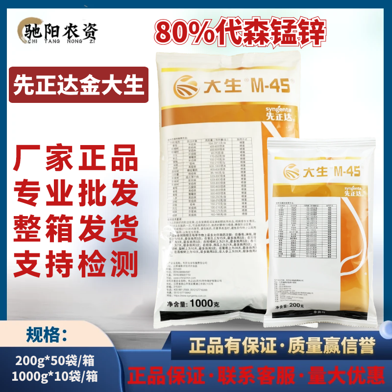 大生M-45-80%代森锰锌-可湿性粉剂
