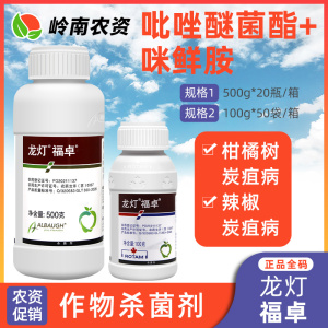 福卓-40%唑醚·咪鲜胺-水乳剂
