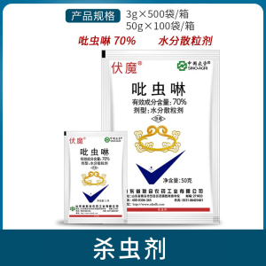 中农联合  伏魔-70%吡虫啉-水分散粒剂