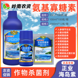 海南正业海岛素-5%氨基寡糖素-水剂