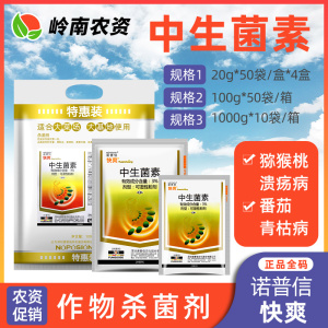 诺普信快爽-3%中生菌素-可湿性粉剂