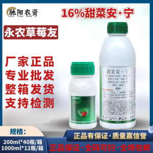 永农草每友-160克/升甜菜安·宁-乳油