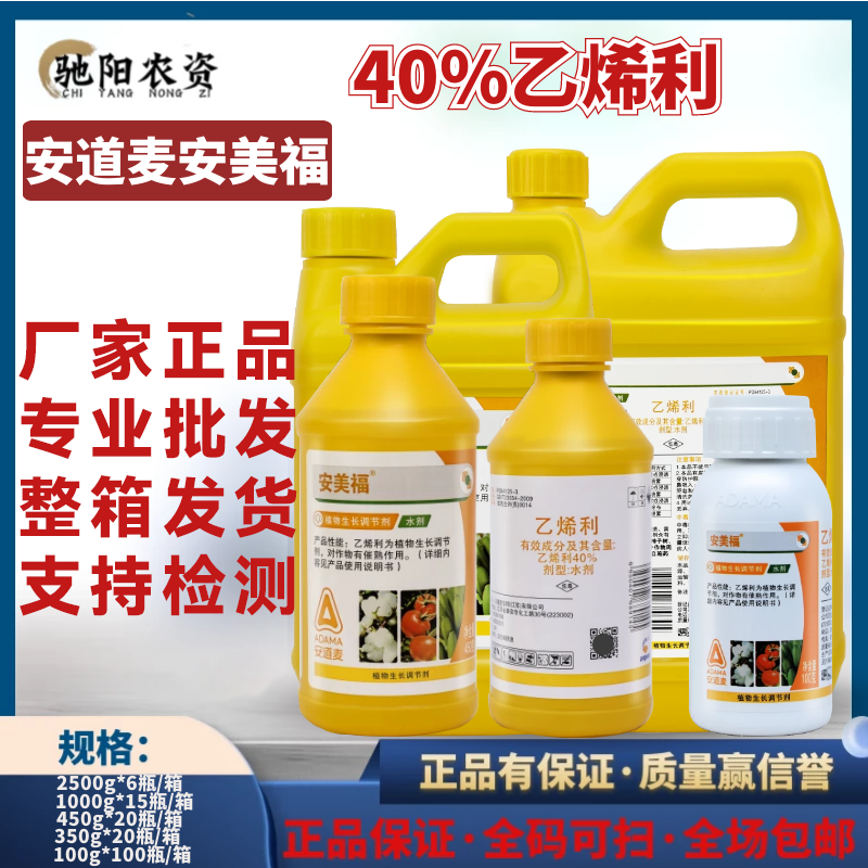 安道麦安美福-40%乙烯利-水剂
