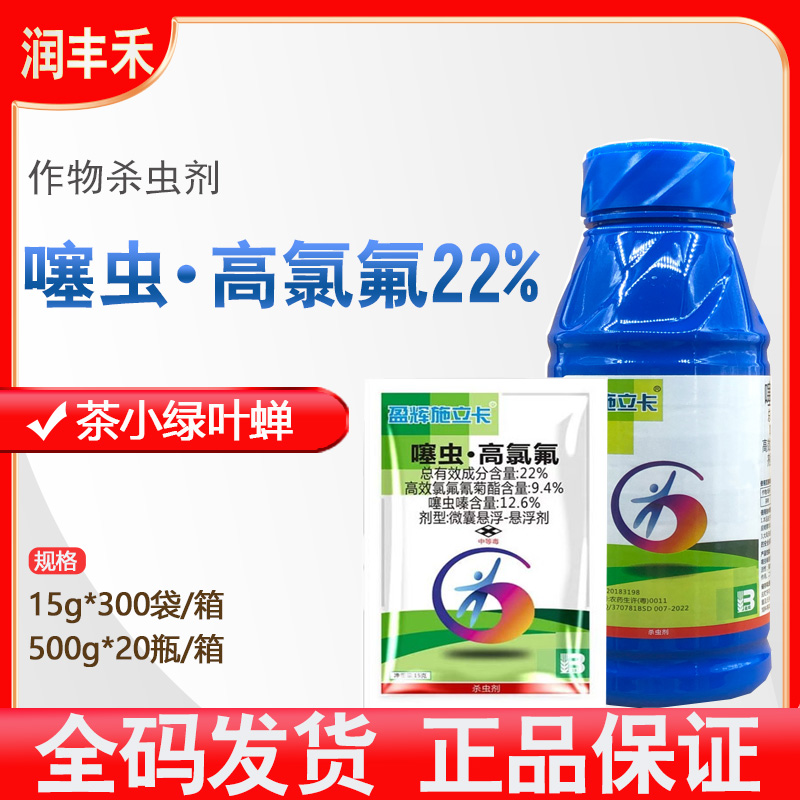 盈辉施立卡-22%噻虫·高氯氟-微囊悬浮－悬浮剂