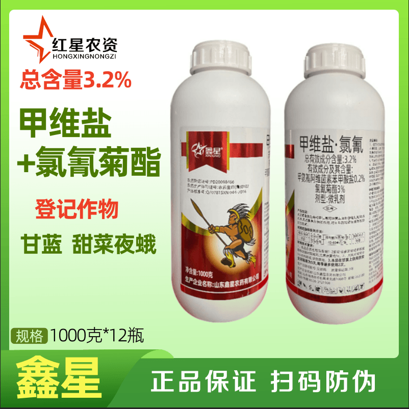 鑫星-3.2%甲维盐·氯氰-微乳剂