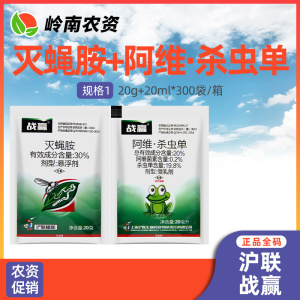 沪联战赢-20%阿维·杀虫单-微乳剂