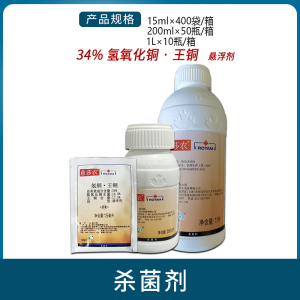 赛格意莎农-34%氢铜·王铜-悬浮剂