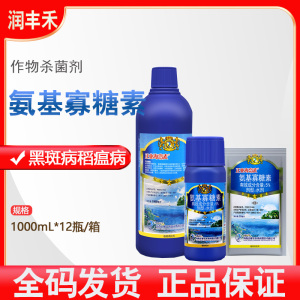 海南正业海岛素-5%氨基寡糖素-水剂