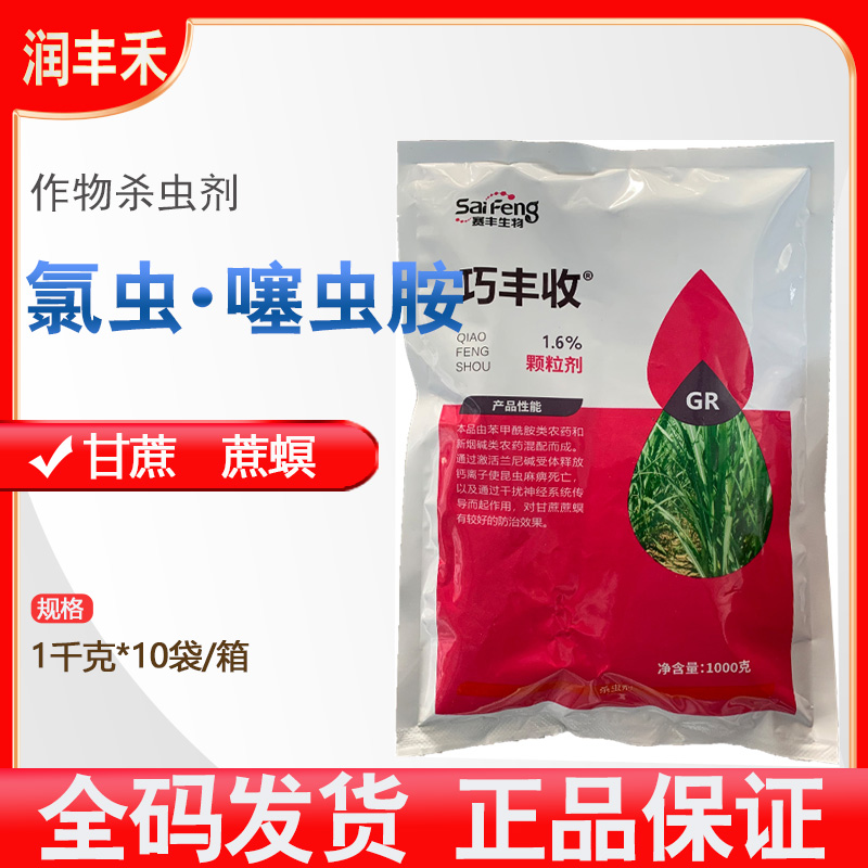 巧丰收-1.6%氯虫·噻虫胺-颗粒剂