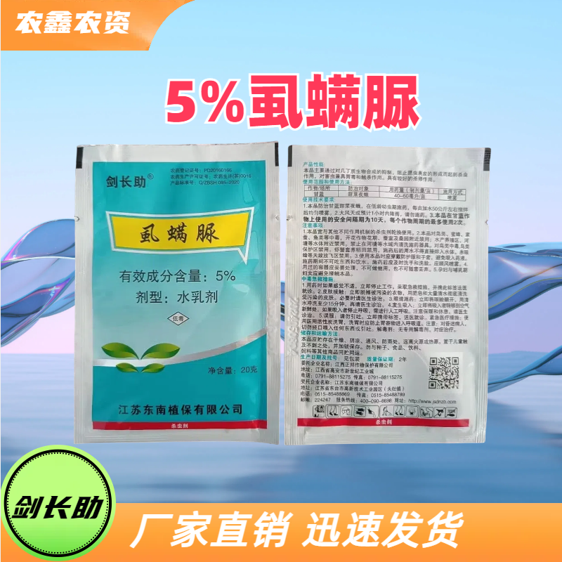 剑长助-5%虱螨脲-水乳剂