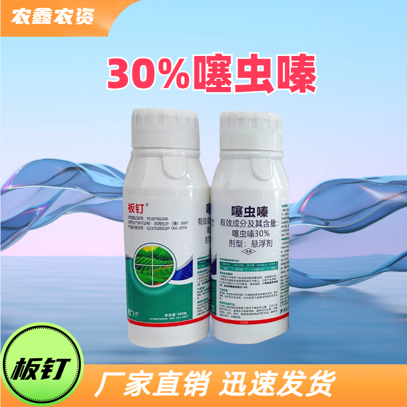 板钉-30%噻虫嗪-悬浮剂