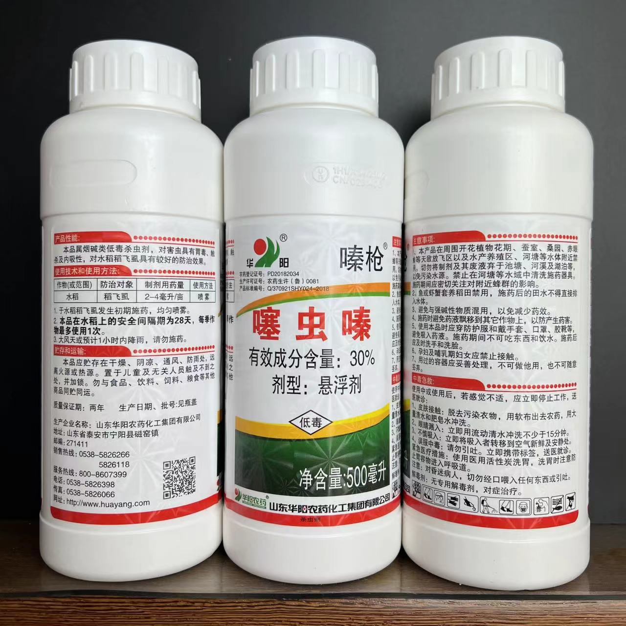 嗪枪-30%噻虫嗪-悬浮剂