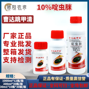 曹达跳甲清-10%啶虫脒-乳油