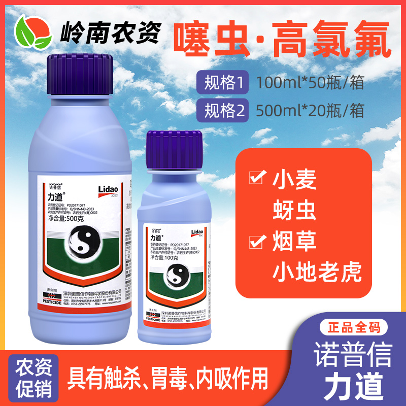 诺普信力道-30%噻虫·高氯氟-悬浮剂