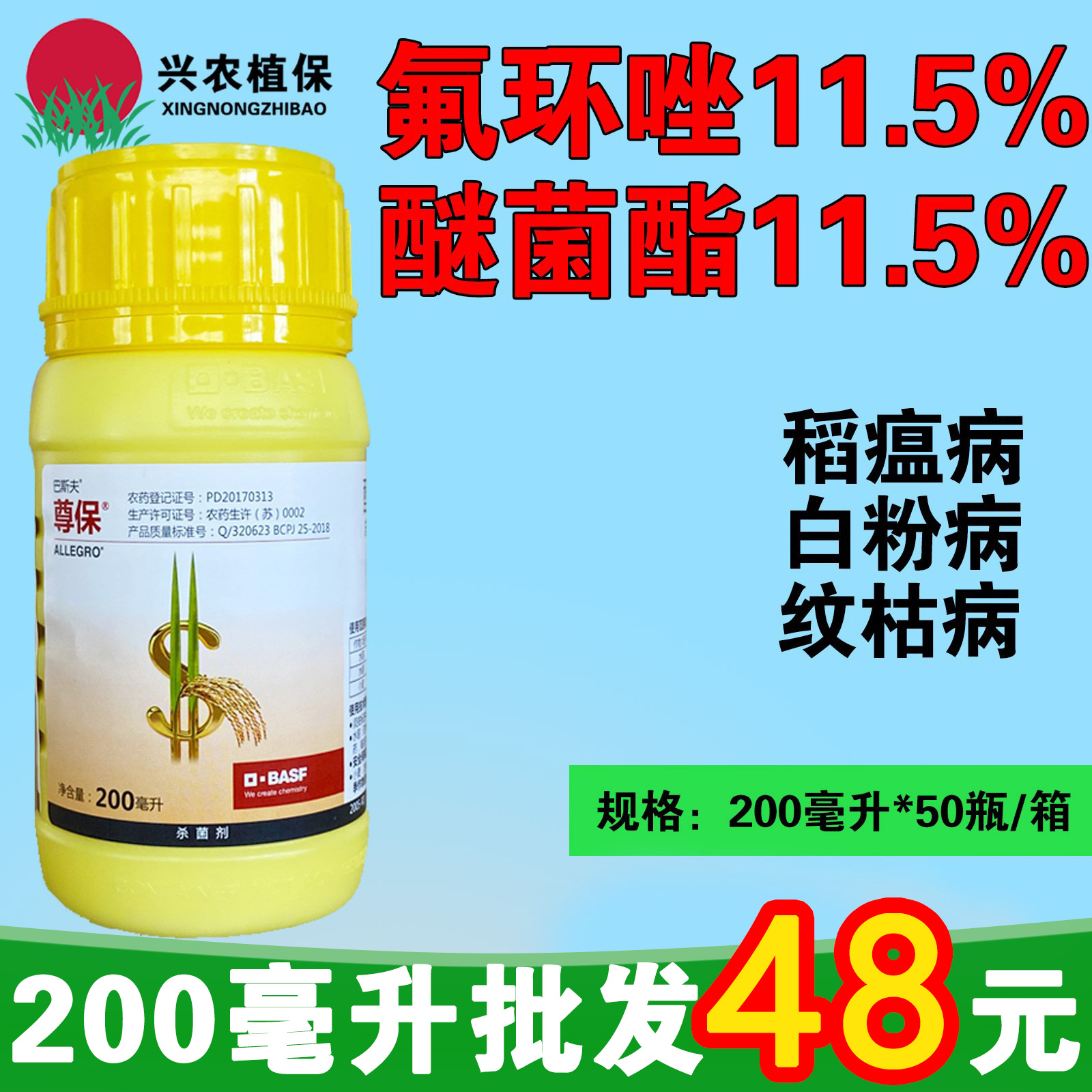 巴斯夫尊保-23%醚菌·氟环唑-悬浮剂