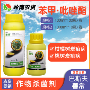 巴斯夫善常-35%苯甲·吡唑酯-悬浮剂