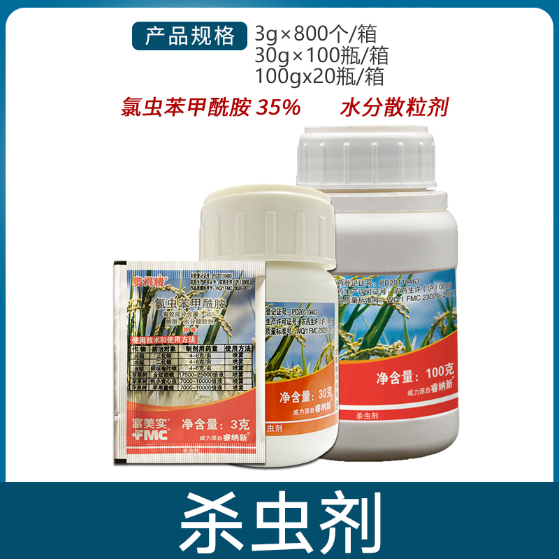 富美实奥得腾-35%氯虫苯甲酰胺-水分散粒剂