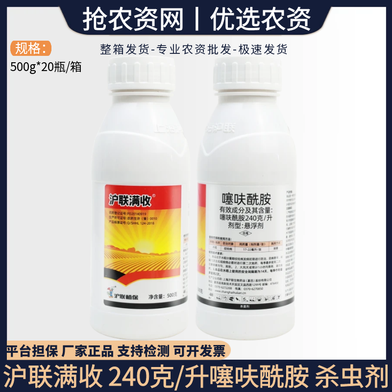 沪联满收-240克/升噻呋酰胺-悬浮剂