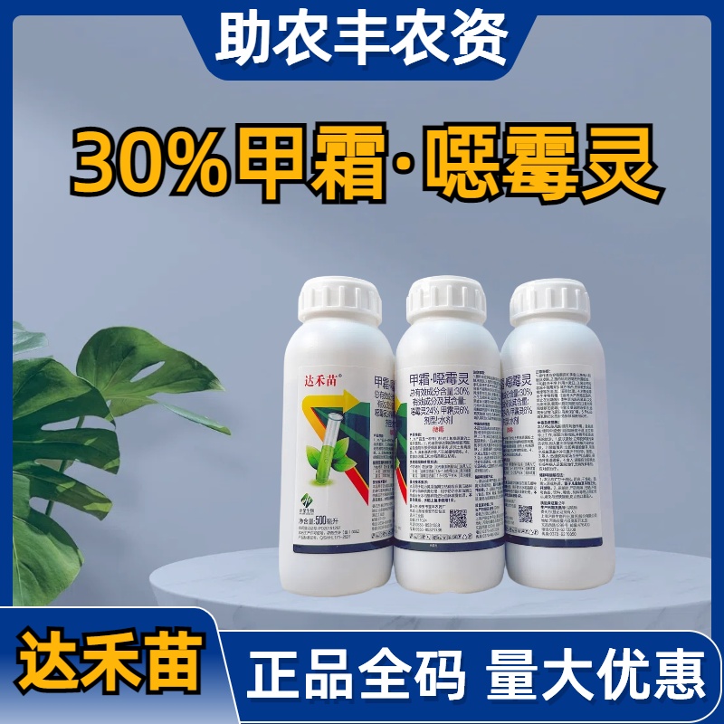 达禾苗-30%甲霜·噁霉灵-水剂