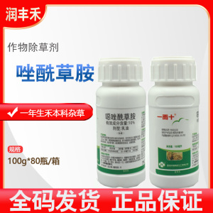 绿霸一而十-10%噁唑酰草胺-乳油