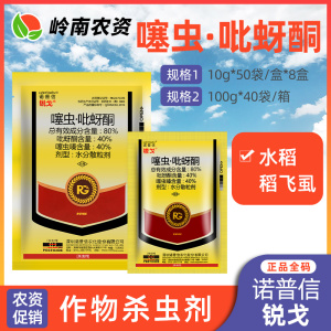 诺普信锐戈-80%噻虫·吡蚜酮-水分散粒剂
