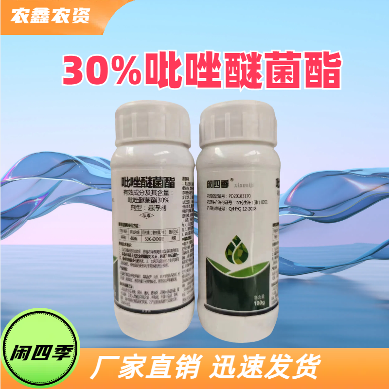 30%吡唑醚菌酯-30%吡唑醚菌酯-悬浮剂