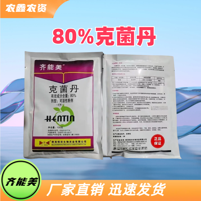 齐能美-80%克菌丹-可湿性粉剂