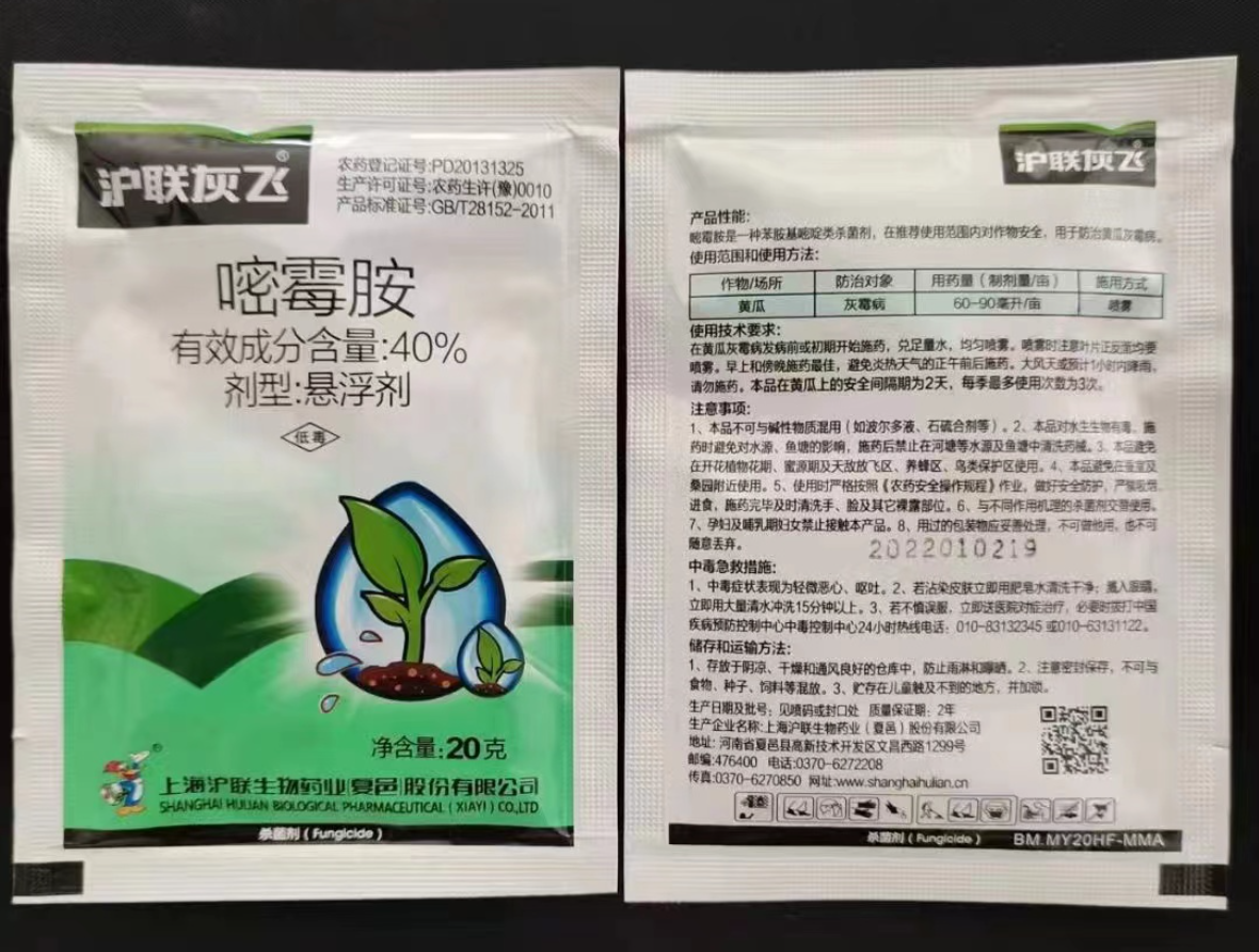 沪联灰飞-40%嘧霉胺-悬浮剂