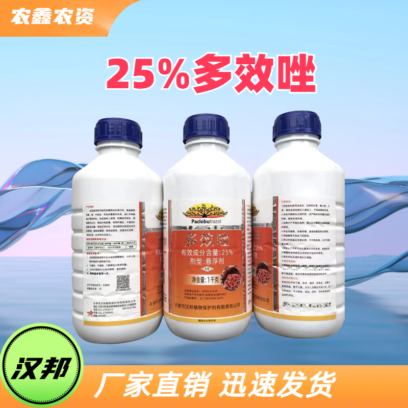 汉邦 -25%多效唑-悬浮剂