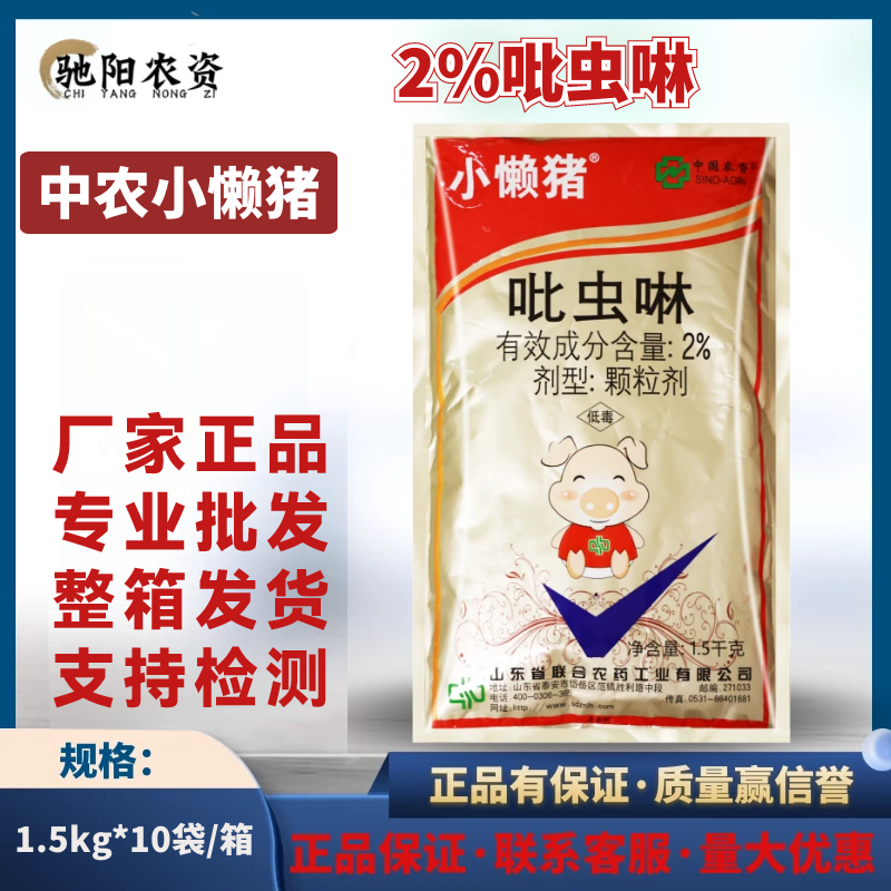 中农联合小懒猪-2%吡虫啉-颗粒剂