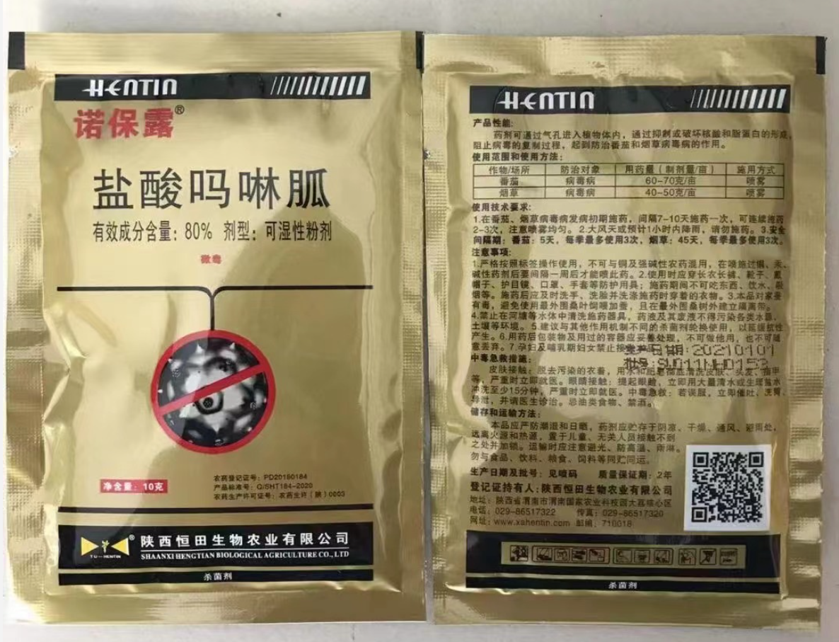 诺保露-80%盐酸吗啉胍-可湿性粉剂