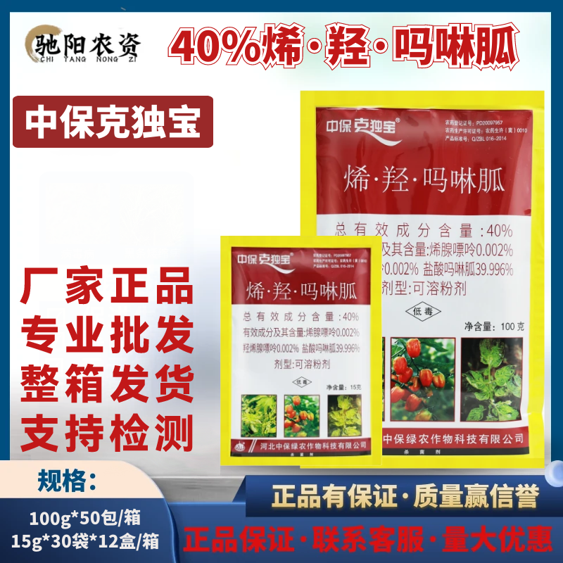 中保克独宝-40%烯·羟·吗啉胍-可溶粉剂