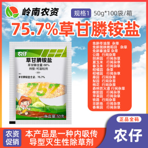 农仔-68%草甘膦铵盐-可溶粒剂