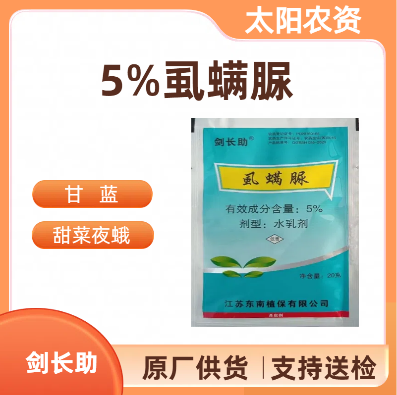 剑长助-5%虱螨脲-水乳剂