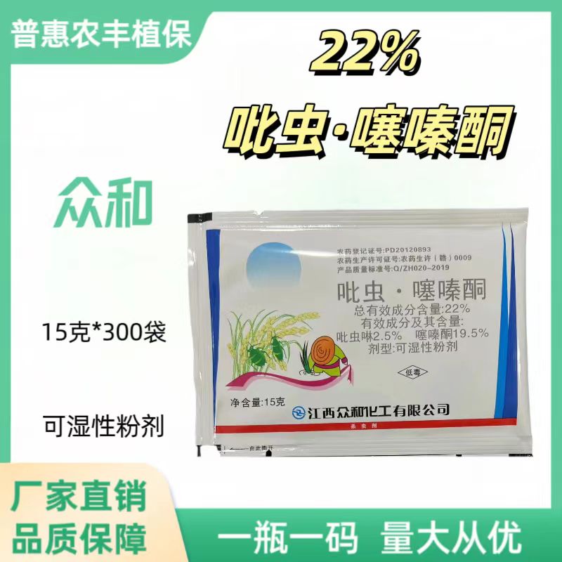 众和-22%吡虫·噻嗪酮-可湿性粉剂