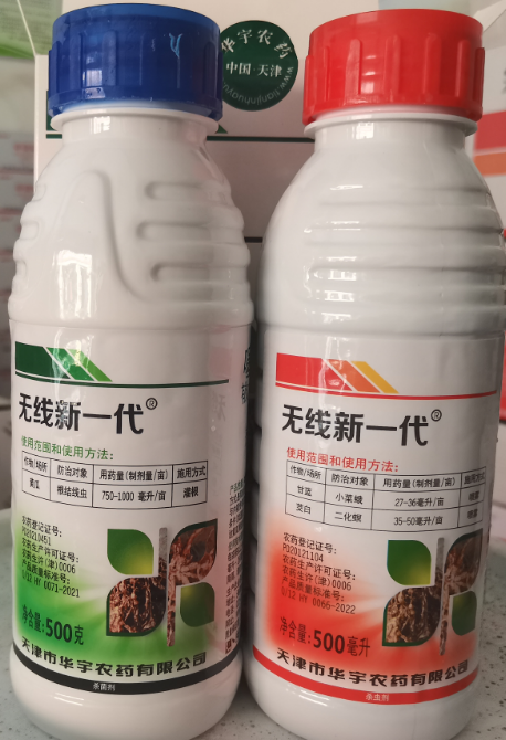 无线新一代-20%噻唑膦-水乳剂