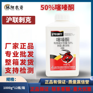 沪联刺克-50%噻嗪酮-悬浮剂