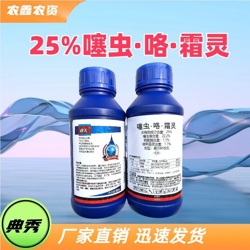 典秀-25%噻虫·咯·霜灵-悬浮种衣剂