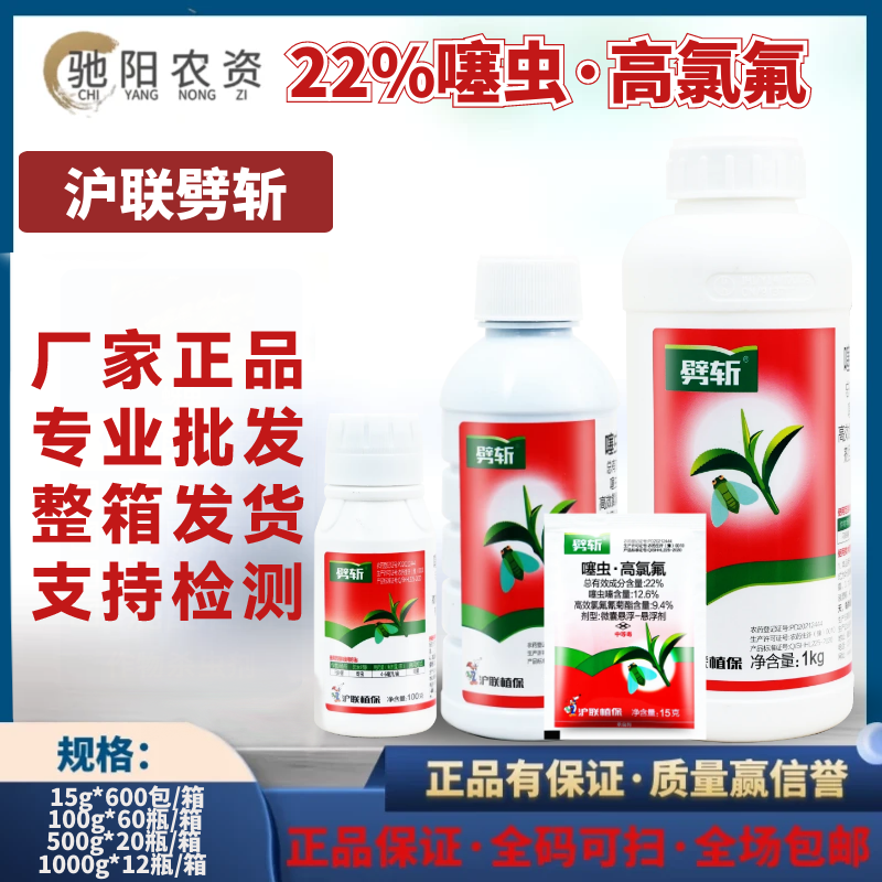 劈斩-22%噻虫·高氯氟-微囊悬浮-悬浮剂