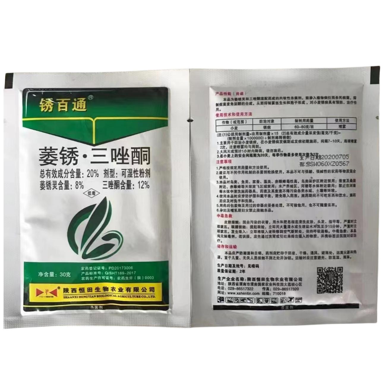 锈百通-20%萎锈·三唑酮-可湿性粉剂