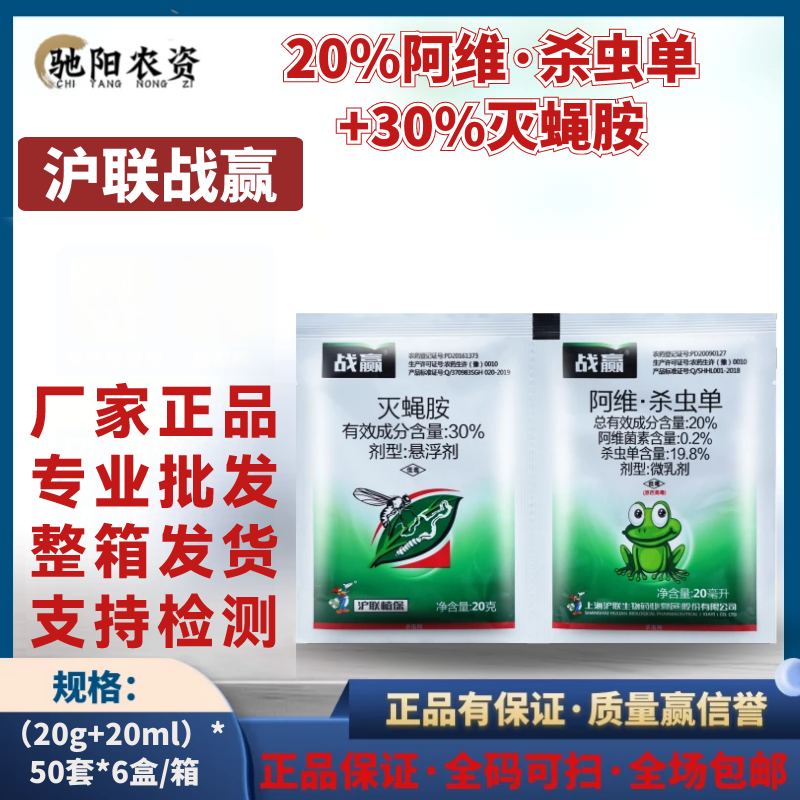 战赢-20%阿维·杀虫单-微乳剂