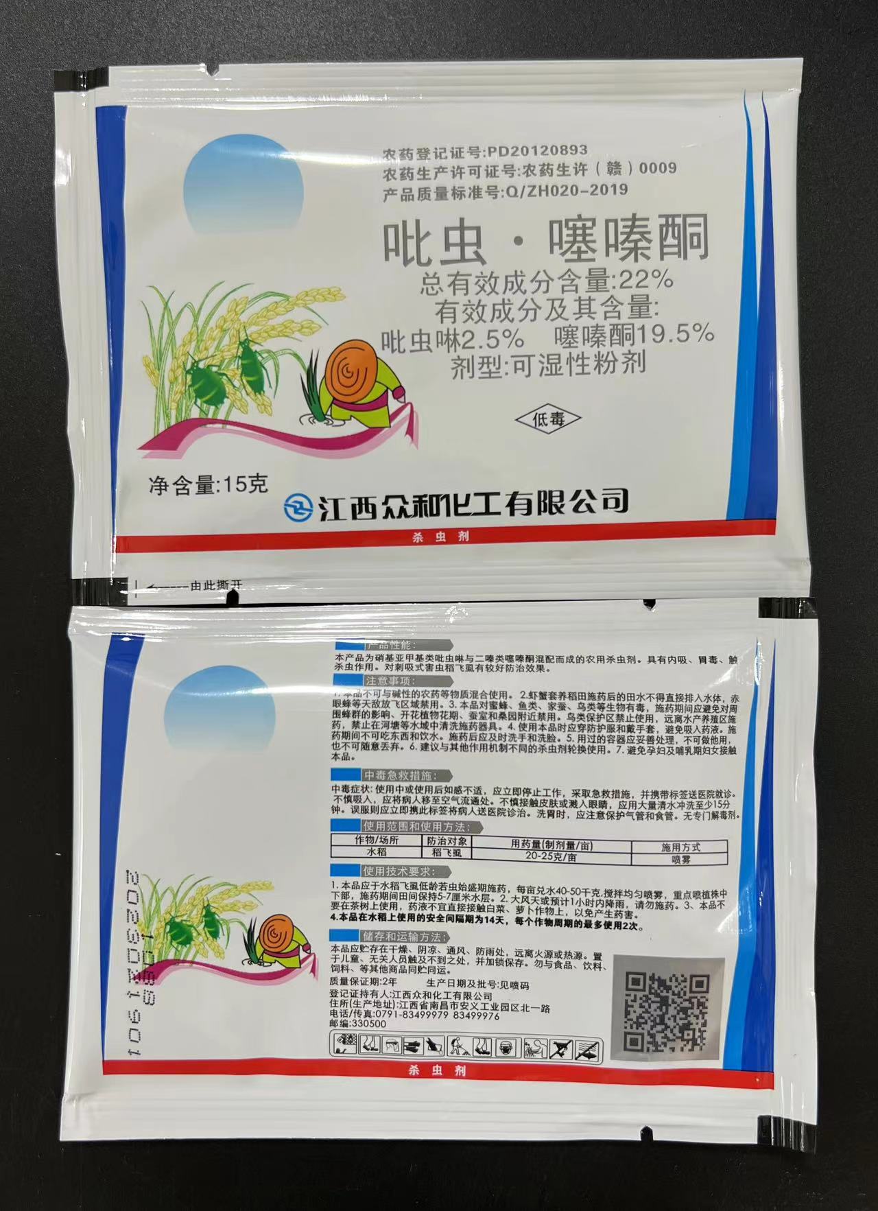 众和-22%吡虫·噻嗪酮-可湿性粉剂