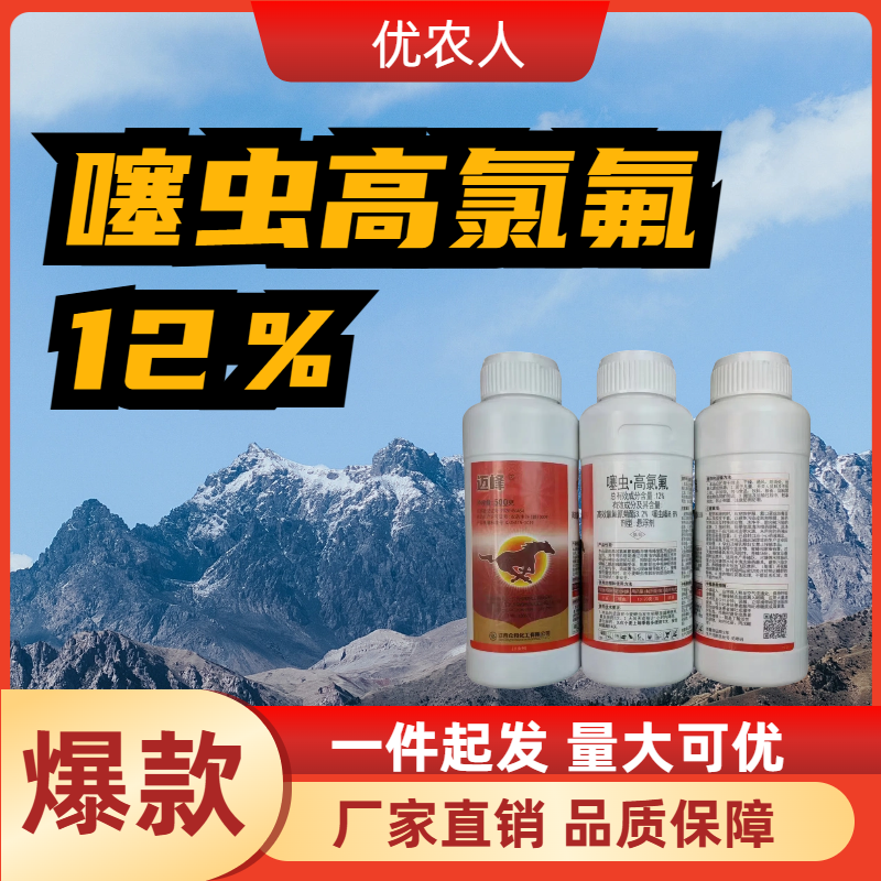 迈峰-12%噻虫·高氯氟-悬浮剂