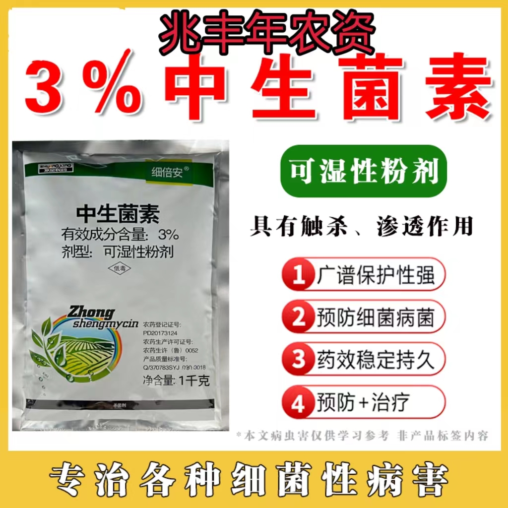 双星农药-3%中生菌素-可湿性粉剂