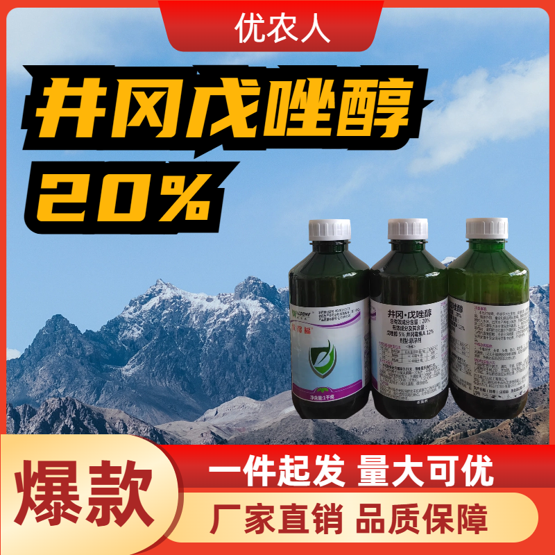 优得福-20%井冈·戊唑醇-悬浮剂